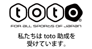 私たちはtoto助成を受けています