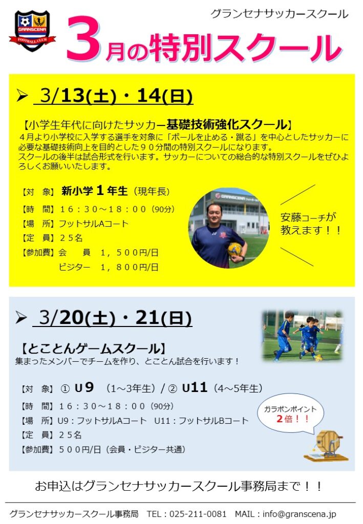 3月のイベント グランセナ Granscena 新潟 3月のイベント グランセナ Granscena 新潟