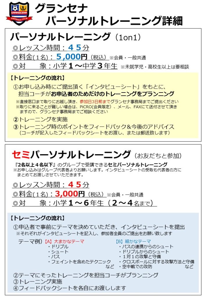 画像に alt 属性が指定されていません。ファイル名: パーソナルTR詳細（2月版）-1-709x1024.jpg