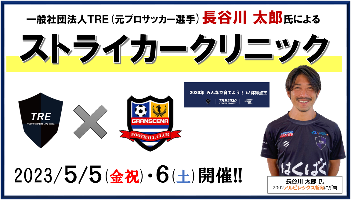長谷川太一郎