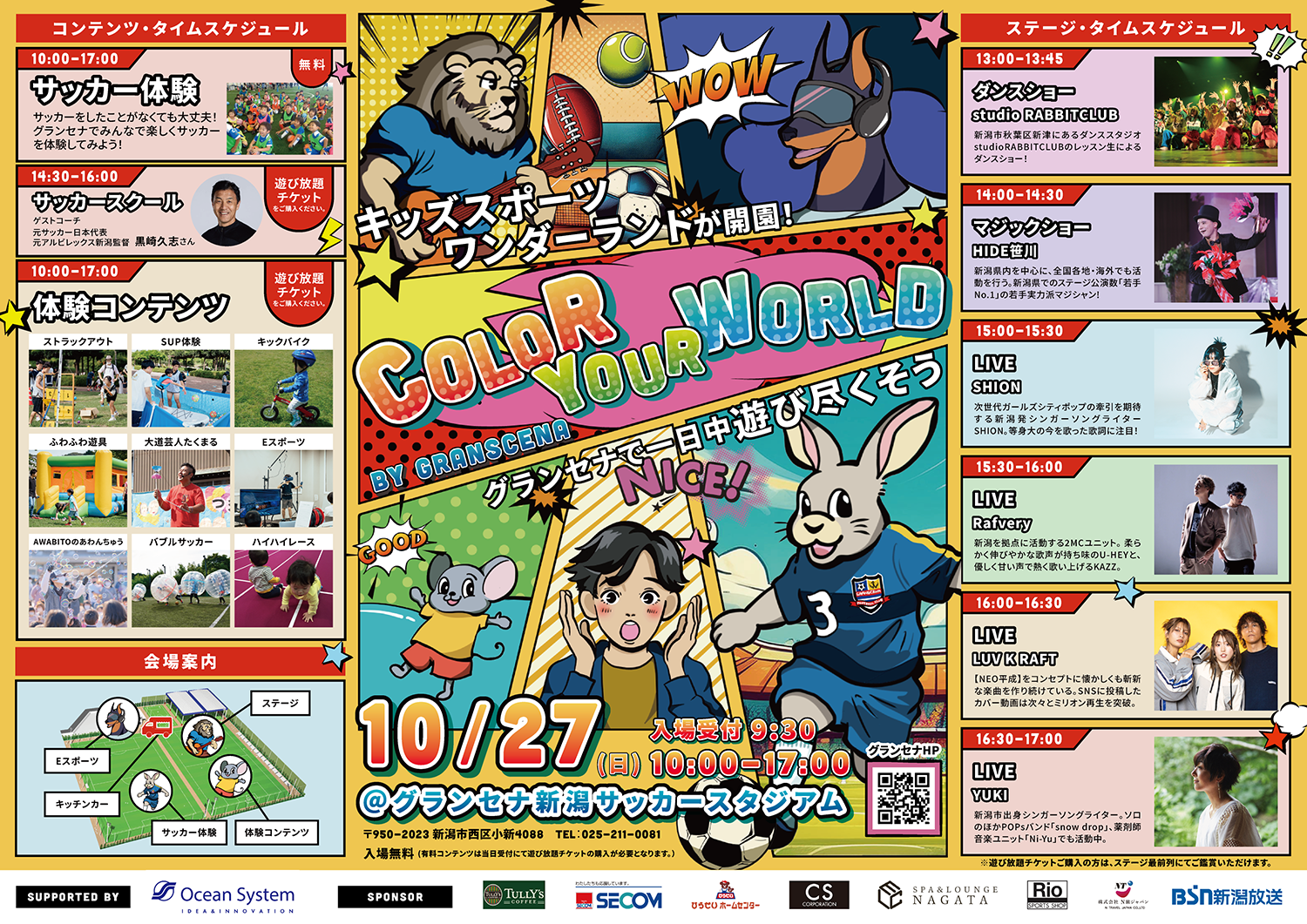 初開催！キッズスポーツワンダーランドが開園！ – グランセナ