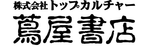 トップカルチャー　蔦屋書店