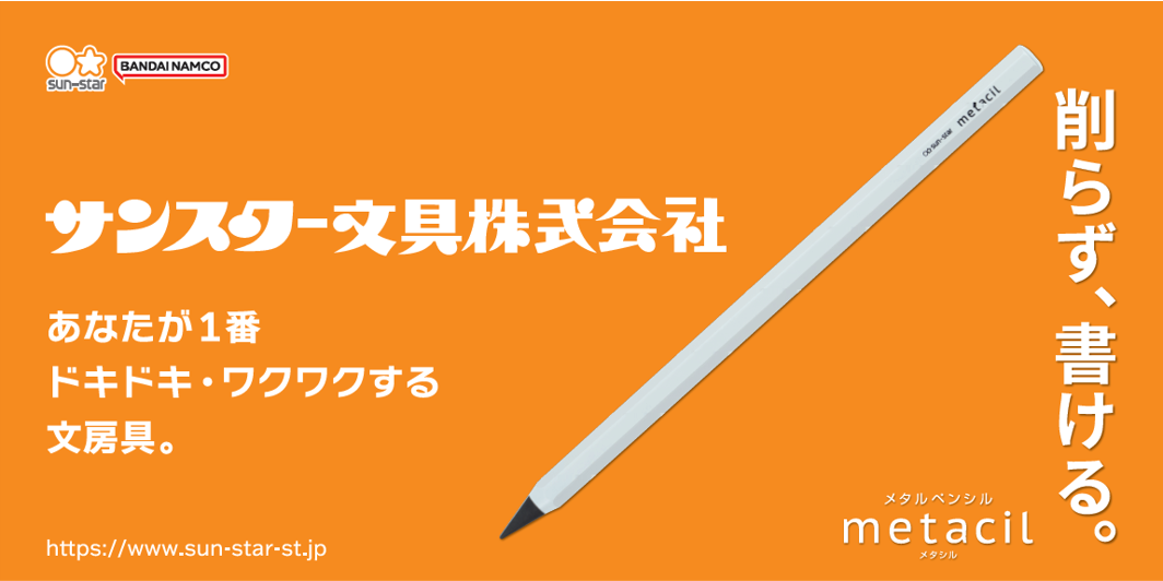 サンスター文具株式会社