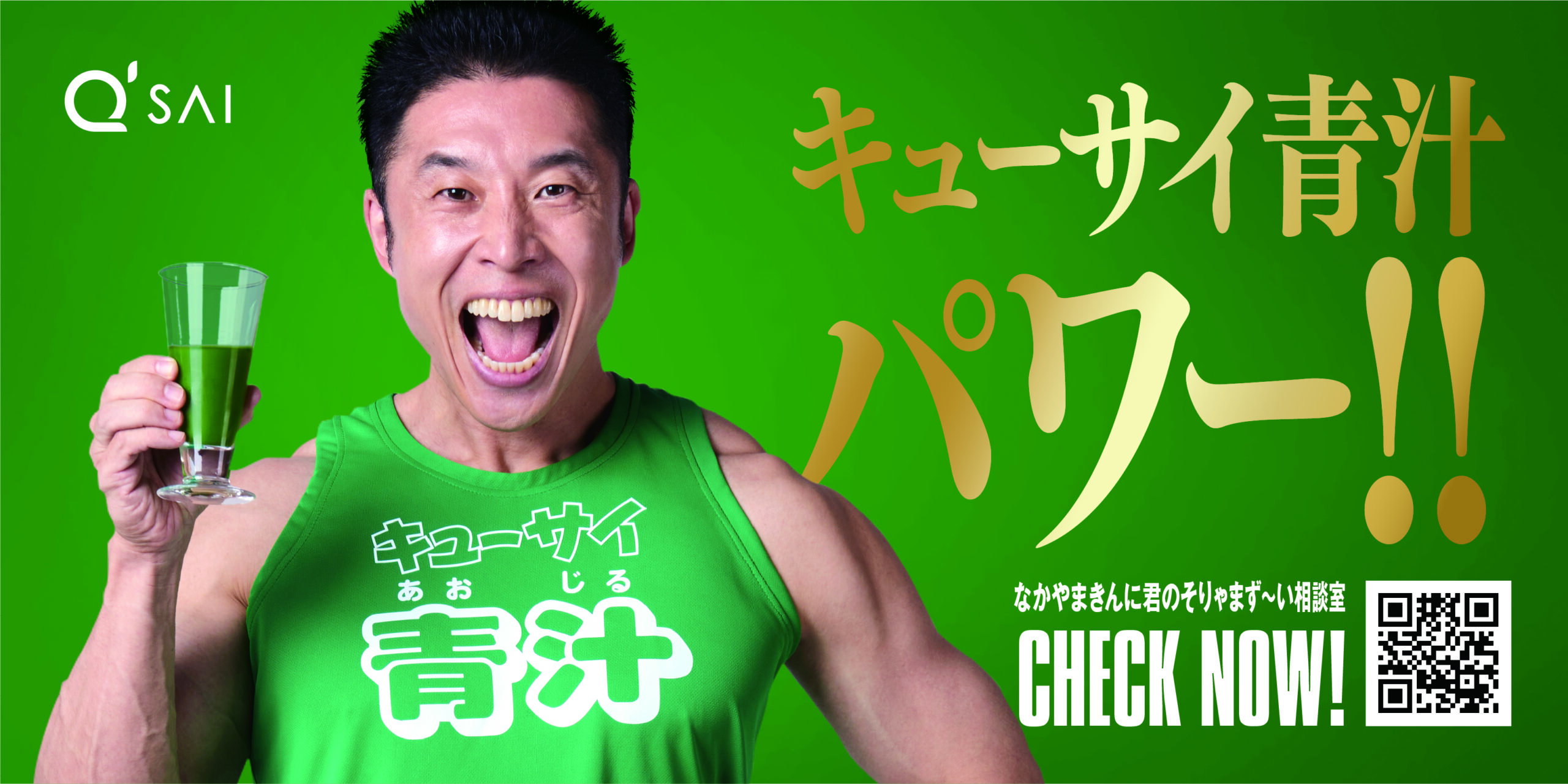 キューサイ株式会社